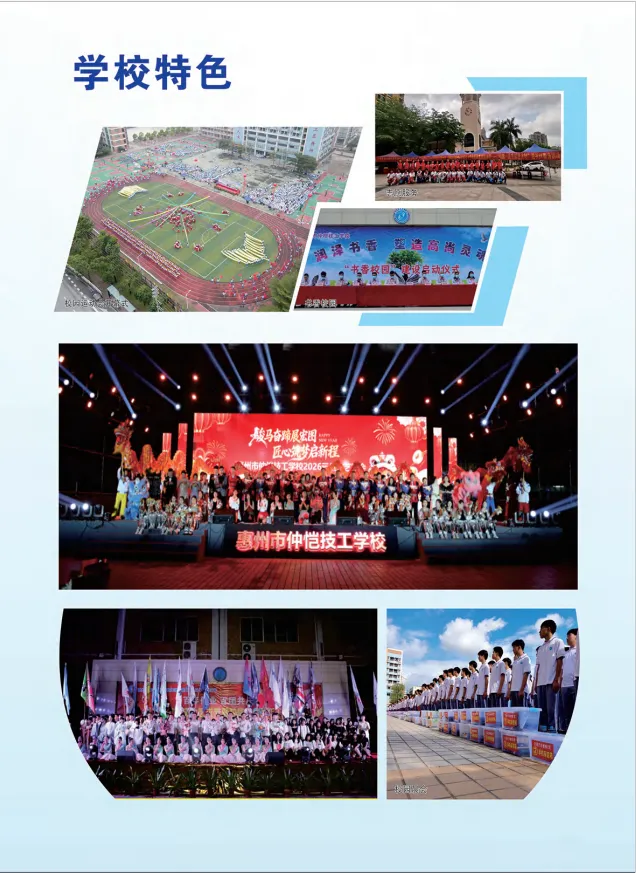 2026中考放榜低分可报 | 惠州市仲恺技工学校(附26年录取分数线)-第14张图片-四季读书网 2026中考放榜低分可报 | 惠州市仲恺技工学校(附26年录取分数线)-第14张图片-四季读书网