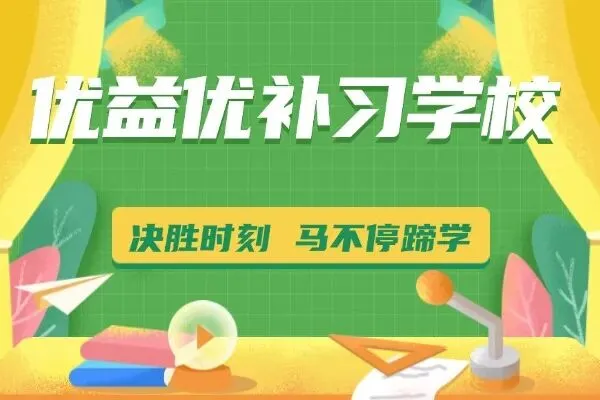 26中考、高考补习怎么挑?西安全日制收费、班型、适配人群全盘点-第13张图片-四季读书网