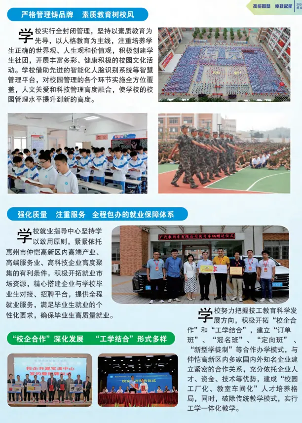 2026中考放榜低分可报 | 惠州市仲恺技工学校(附26年录取分数线)-第15张图片-四季读书网 2026中考放榜低分可报 | 惠州市仲恺技工学校(附26年录取分数线)-第15张图片-四季读书网