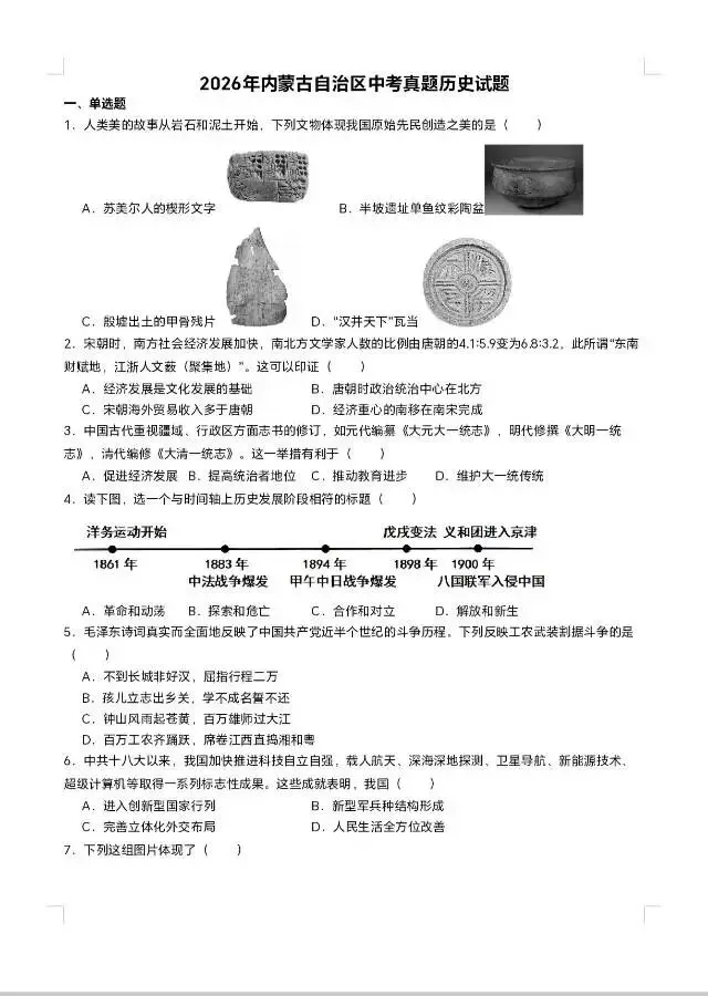 2026蒙古中考历史真题-第1张图片-四季读书网