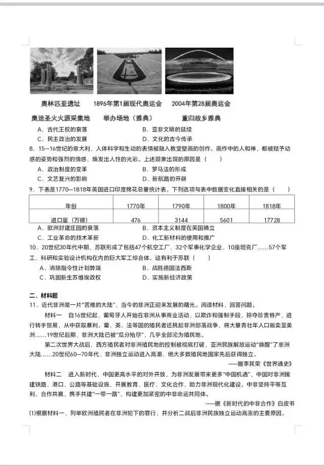 2026蒙古中考历史真题-第2张图片-四季读书网