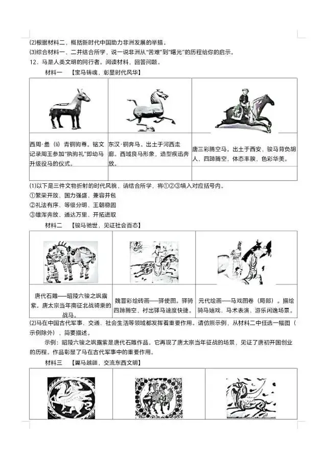 2026蒙古中考历史真题-第3张图片-四季读书网