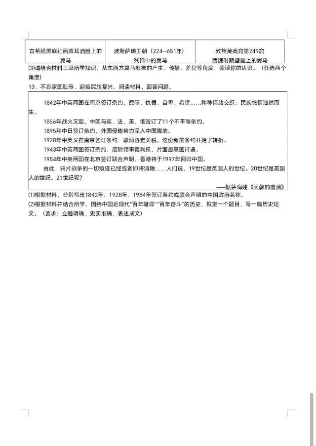 2026蒙古中考历史真题-第4张图片-四季读书网