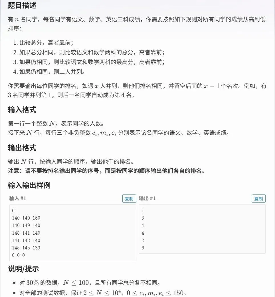 GESP C++五级真题 | 202403成绩排序-第3张图片-四季读书网 GESP C++五级真题 | 202403成绩排序-第3张图片-四季读书网