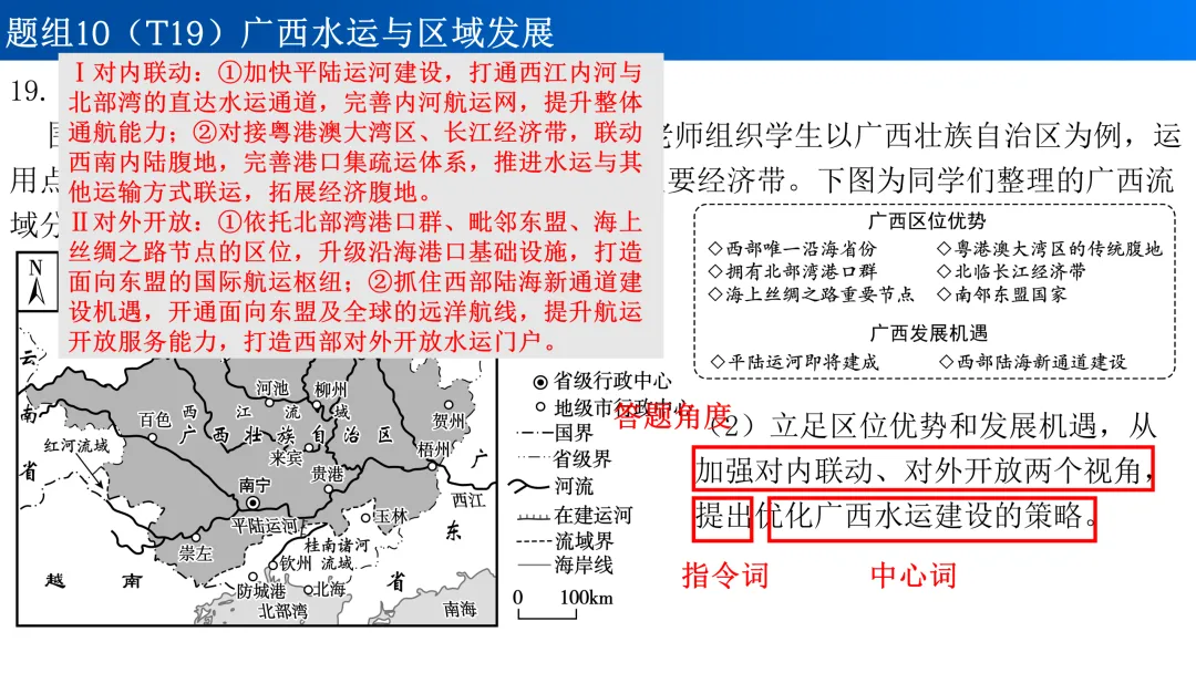 2026年高考地理河北卷真题讲评-第20张图片-四季读书网