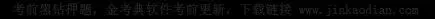2019年一级建造师《法规及相关知识》真题-第3张图片-四季读书网 2019年一级建造师《法规及相关知识》真题-第3张图片-四季读书网