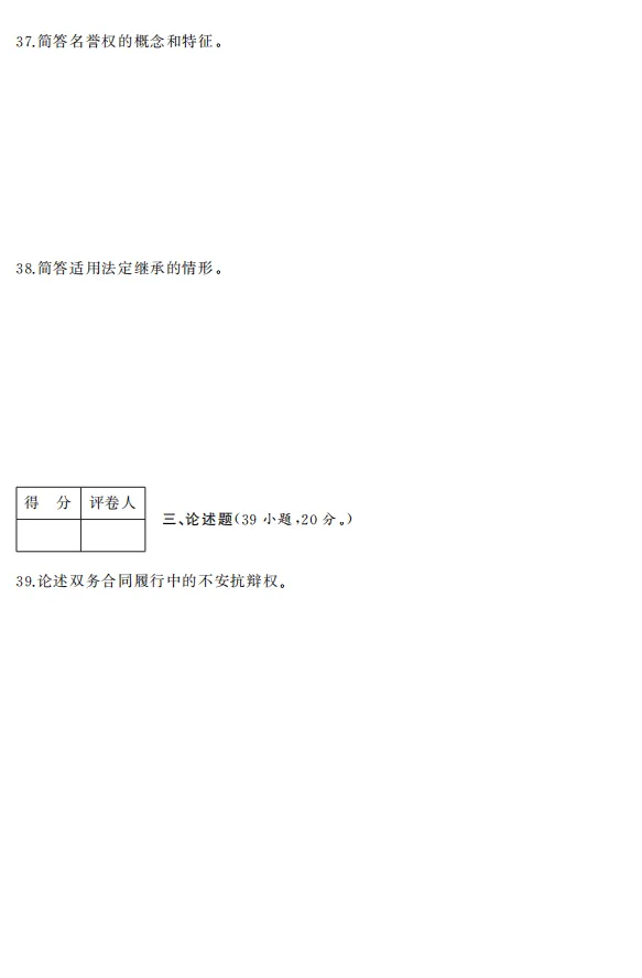 2022年全国成人高考|专升本【民法】真题+答案高清版-第5张图片-四季读书网