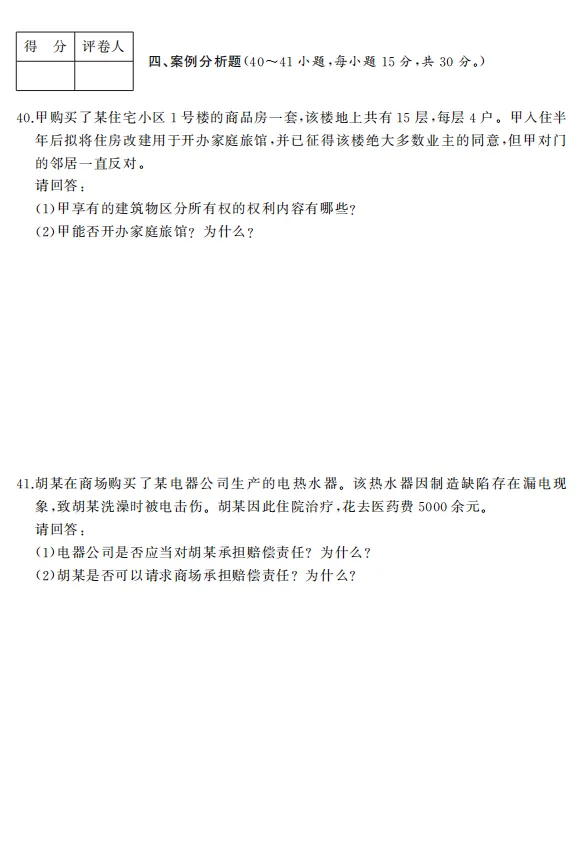 2022年全国成人高考|专升本【民法】真题+答案高清版-第6张图片-四季读书网