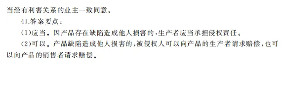 2022年全国成人高考|专升本【民法】真题+答案高清版-第8张图片-四季读书网