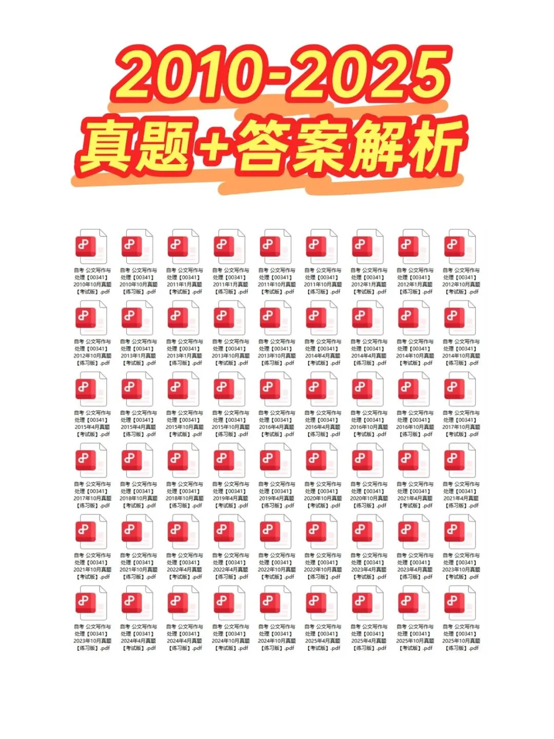 自考00341公共写作与处理历年真题,五色笔记,考前十页纸,知识点手册,核心讲义母题,黄金考点,思维导图备考资料新大纲刷题库软件-第2张图片-四季读书网