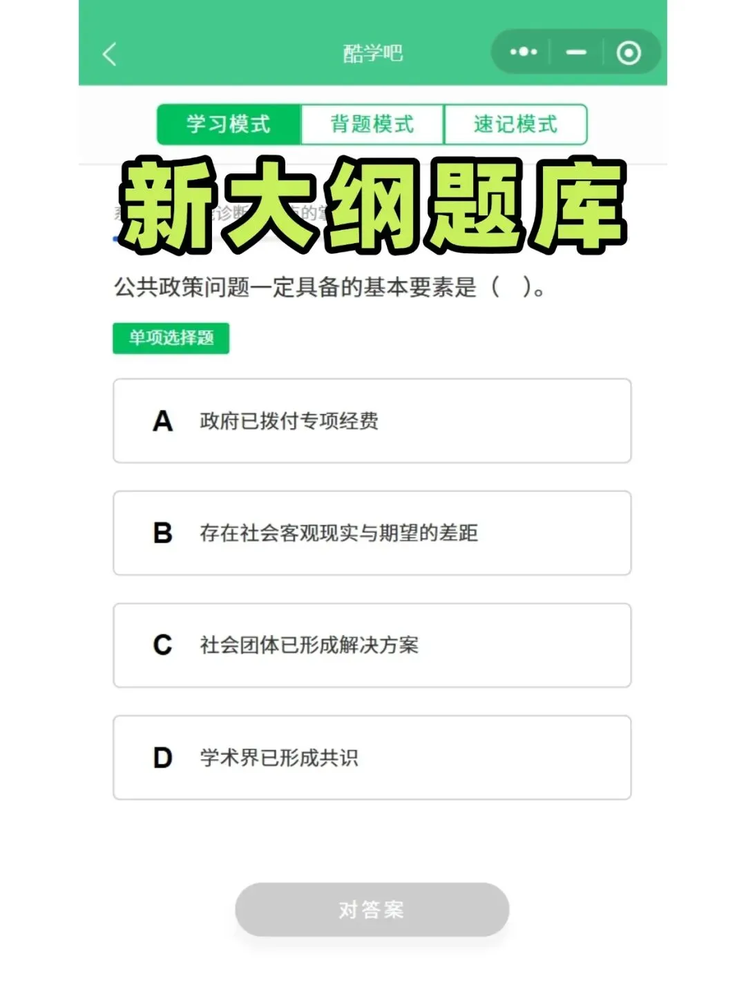 自考10999公共政策分析历年真题,考前十页纸,五色笔记,核心母题,知识点手册,核心讲义,黄金考点,思维导图备考资料新大纲刷题库软件-第7张图片-四季读书网
