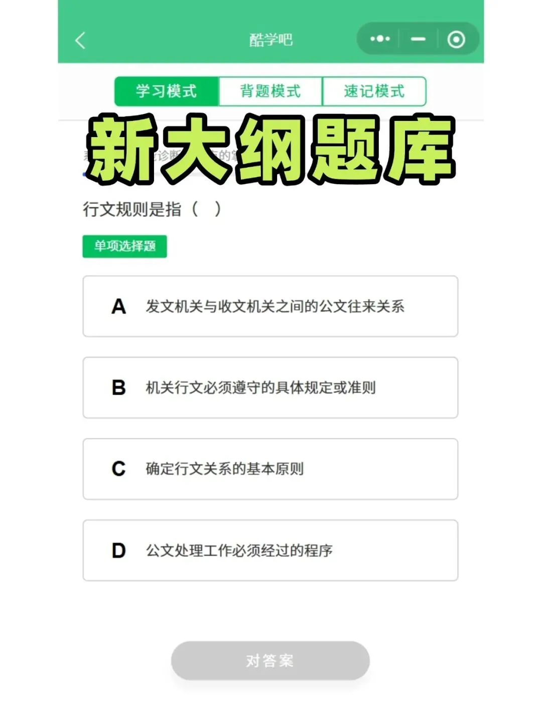 自考00341公共写作与处理历年真题,五色笔记,考前十页纸,知识点手册,核心讲义母题,黄金考点,思维导图备考资料新大纲刷题库软件-第7张图片-四季读书网