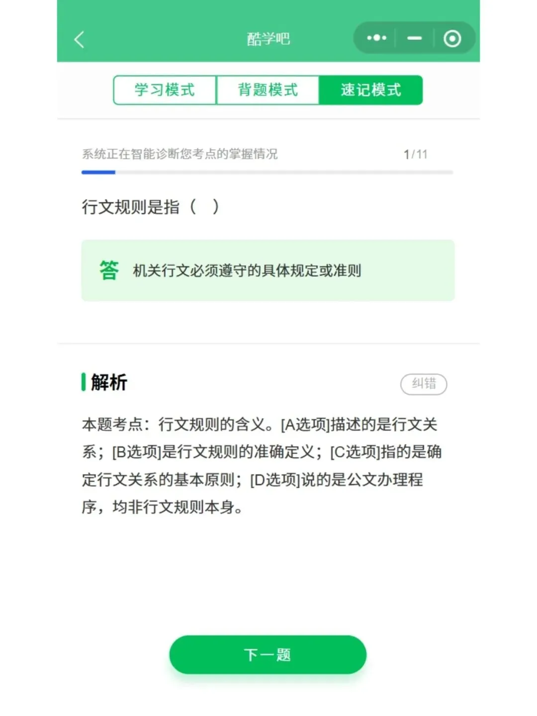 自考00341公共写作与处理历年真题,五色笔记,考前十页纸,知识点手册,核心讲义母题,黄金考点,思维导图备考资料新大纲刷题库软件-第8张图片-四季读书网