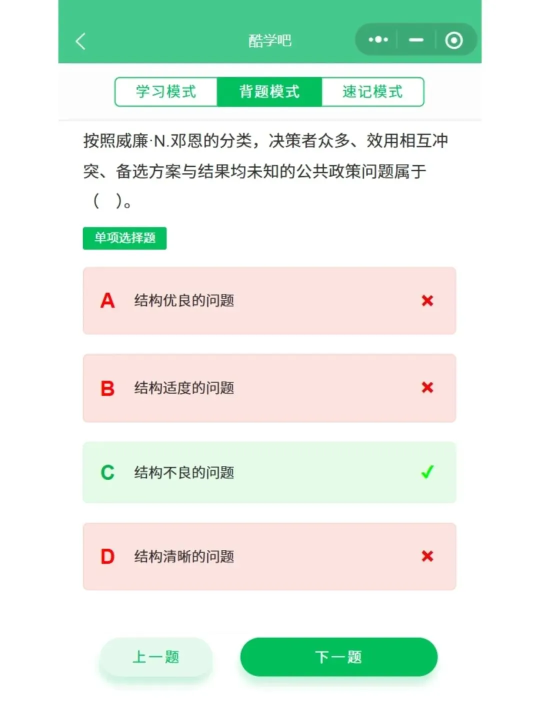自考10999公共政策分析历年真题,考前十页纸,五色笔记,核心母题,知识点手册,核心讲义,黄金考点,思维导图备考资料新大纲刷题库软件-第9张图片-四季读书网