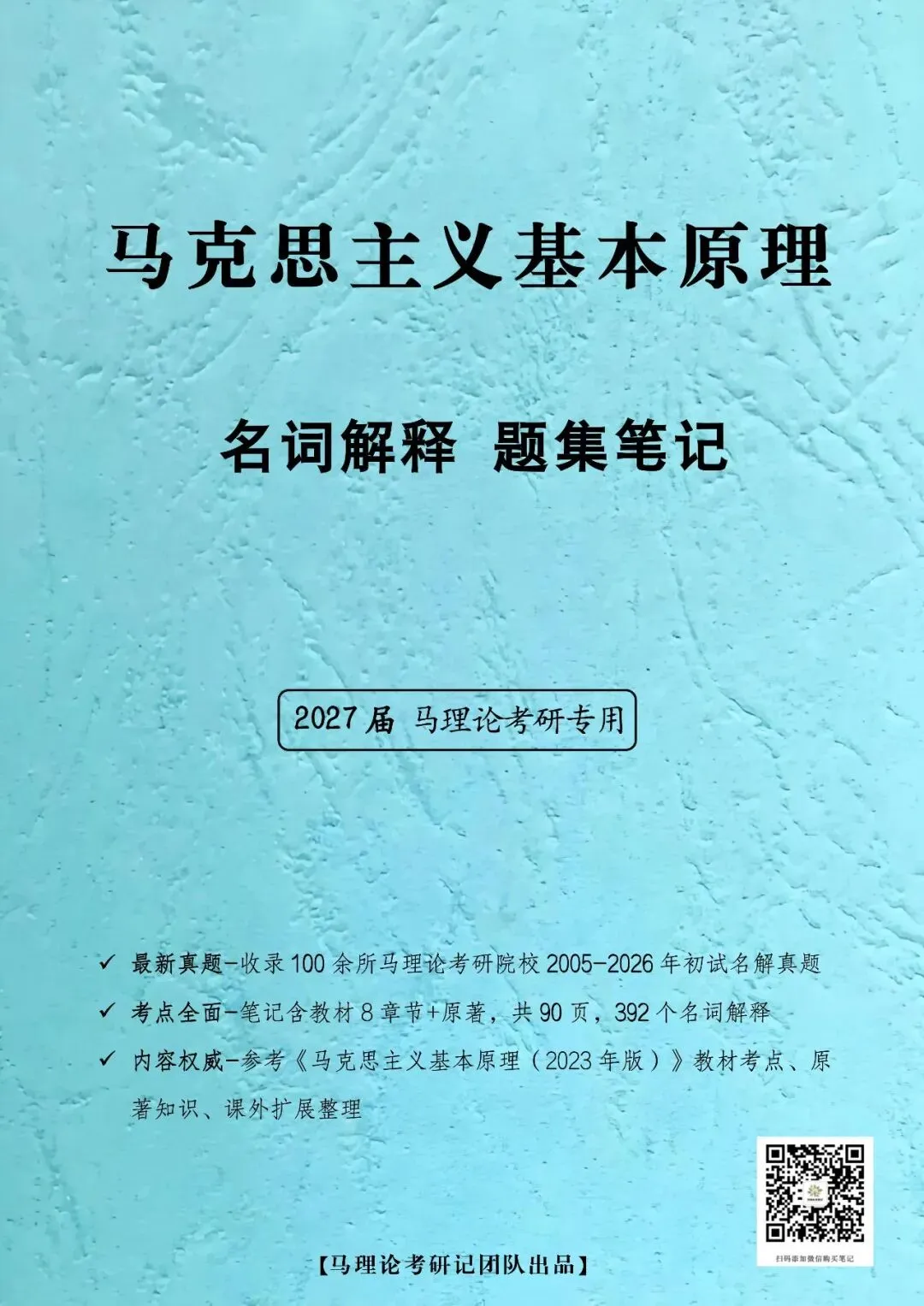 26真题|试论述马克思的劳动价值理论和剩余价值理论的内在联系.【中南大学2026】-第2张图片-四季读书网
