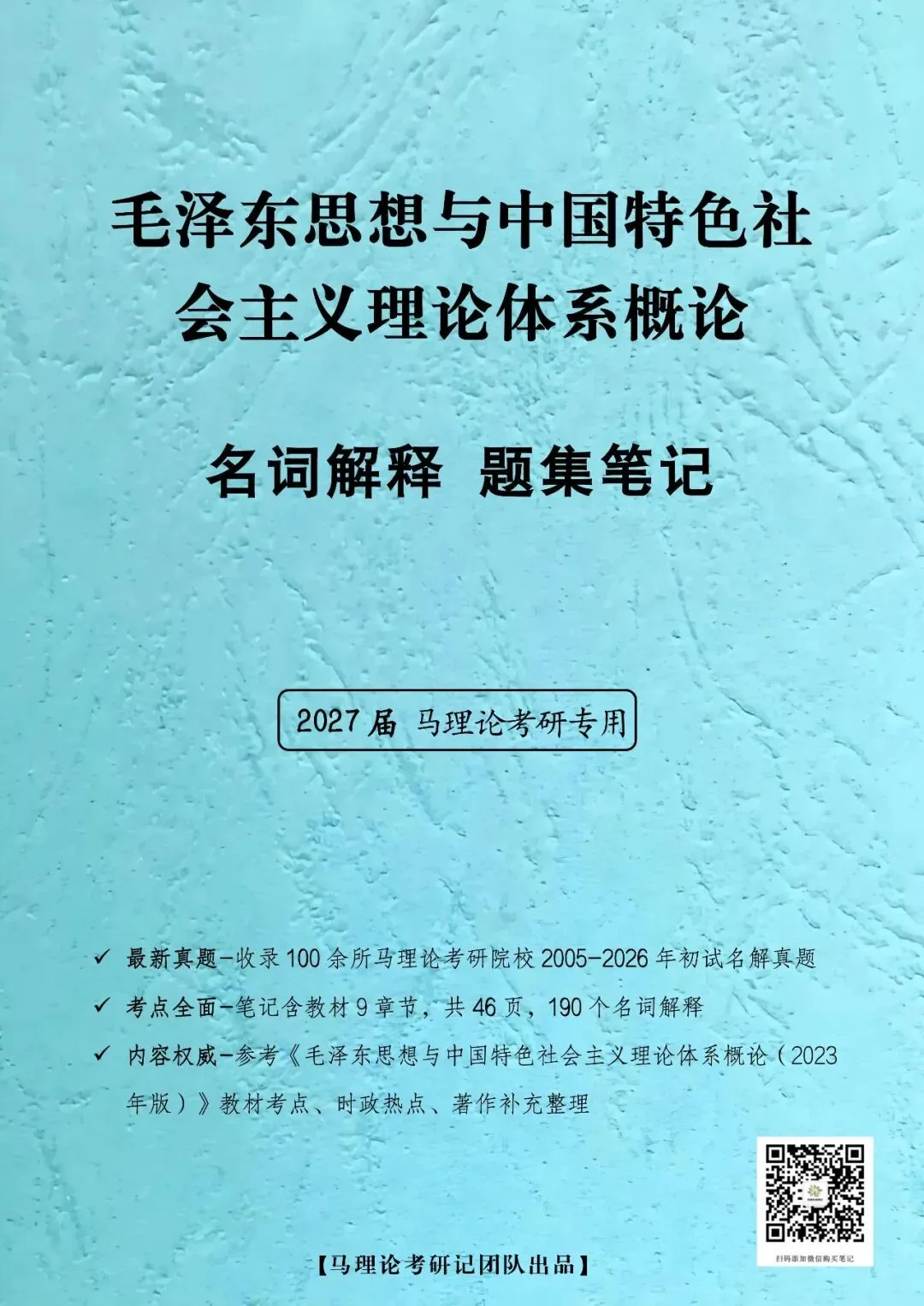 26真题|试论述马克思的劳动价值理论和剩余价值理论的内在联系.【中南大学2026】-第4张图片-四季读书网