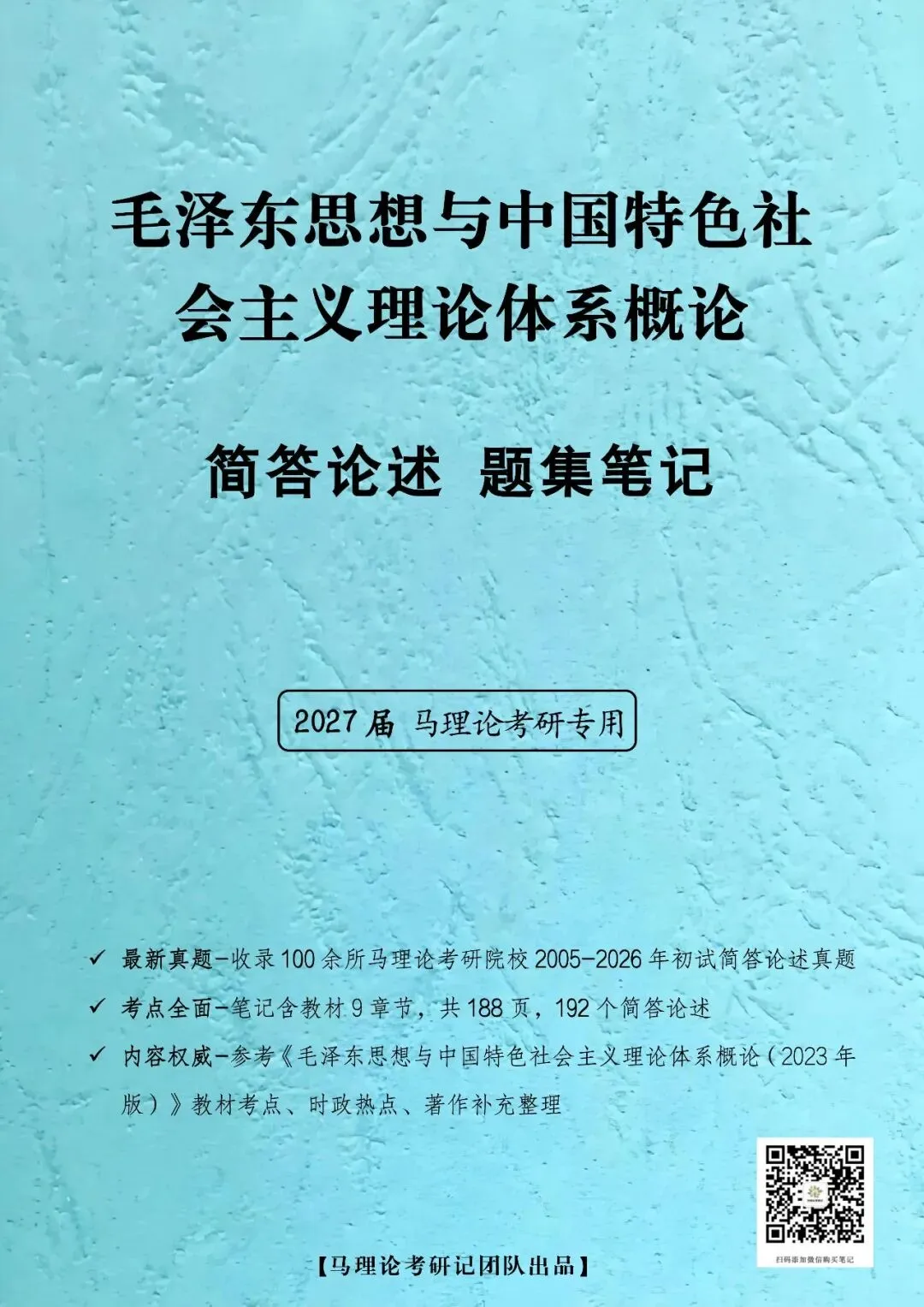 26真题|试论述马克思的劳动价值理论和剩余价值理论的内在联系.【中南大学2026】-第5张图片-四季读书网