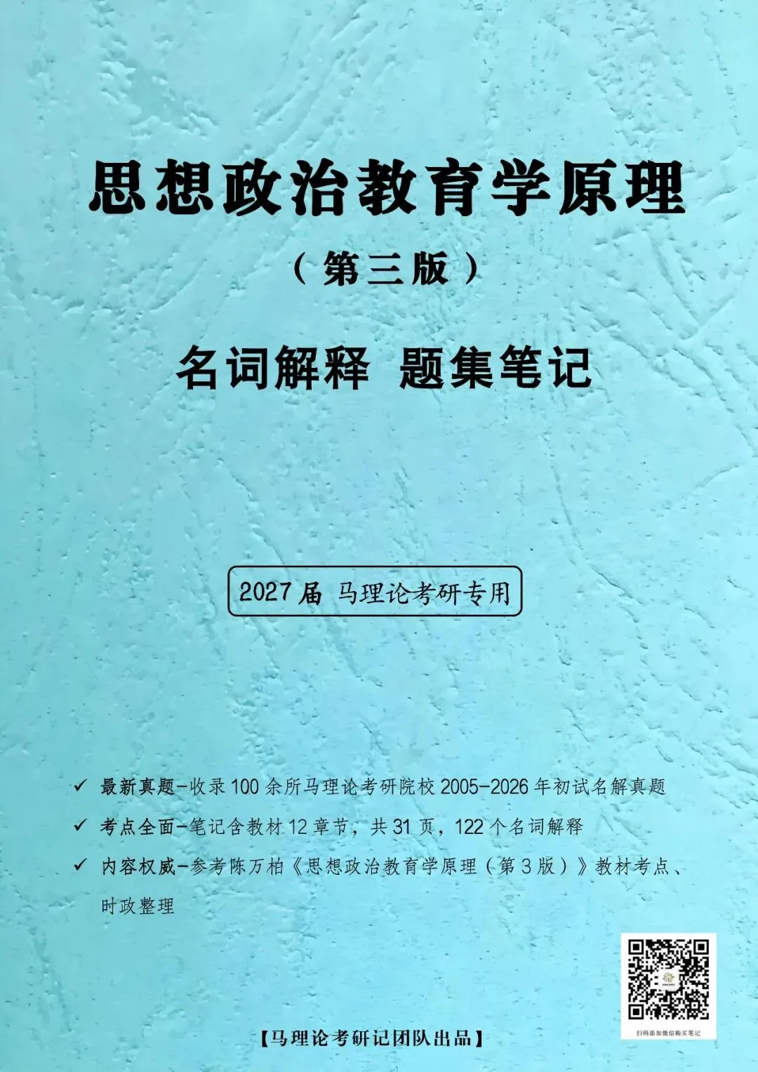 26真题|试论述马克思的劳动价值理论和剩余价值理论的内在联系.【中南大学2026】-第11张图片-四季读书网