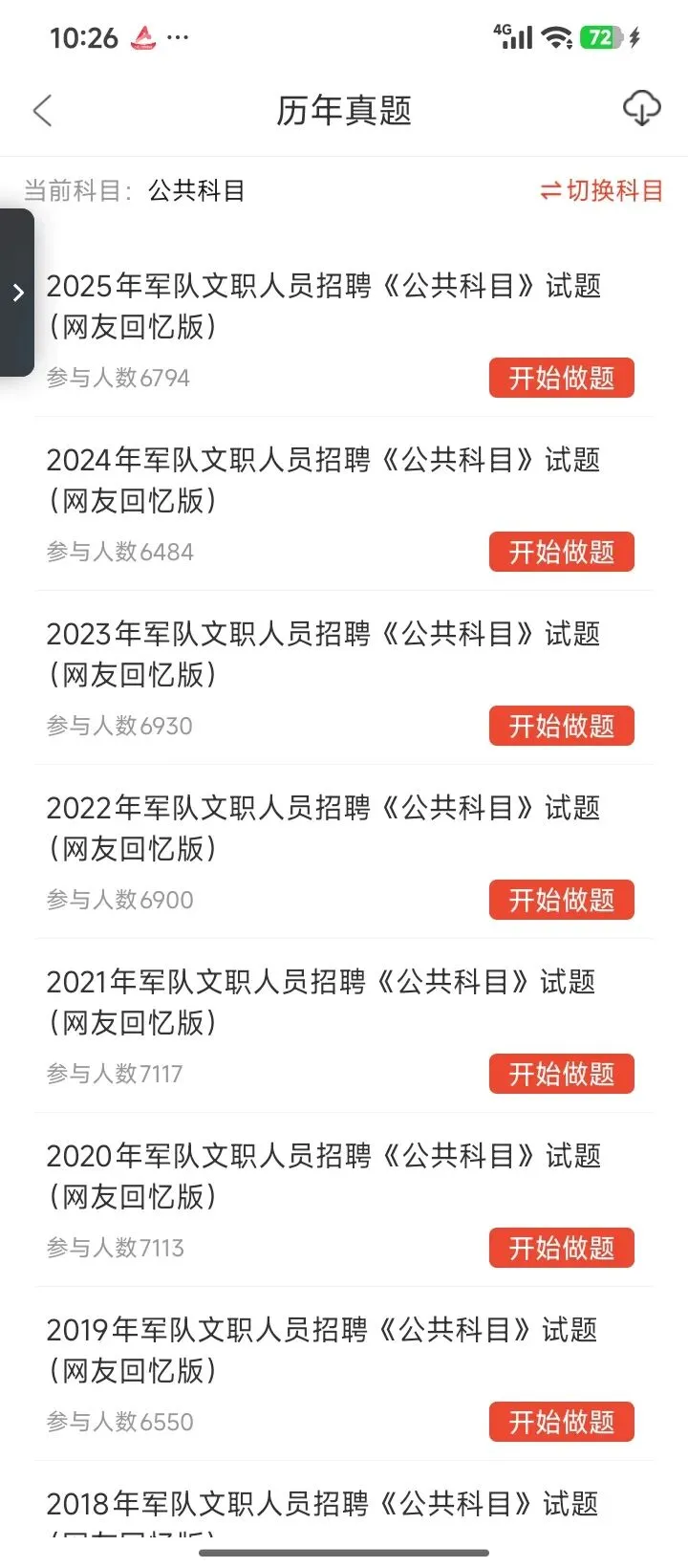 26军队文职公共+专业课题库,章节+真题+预测卷+模拟卷+考前点题刷完稳了-第2张图片-四季读书网