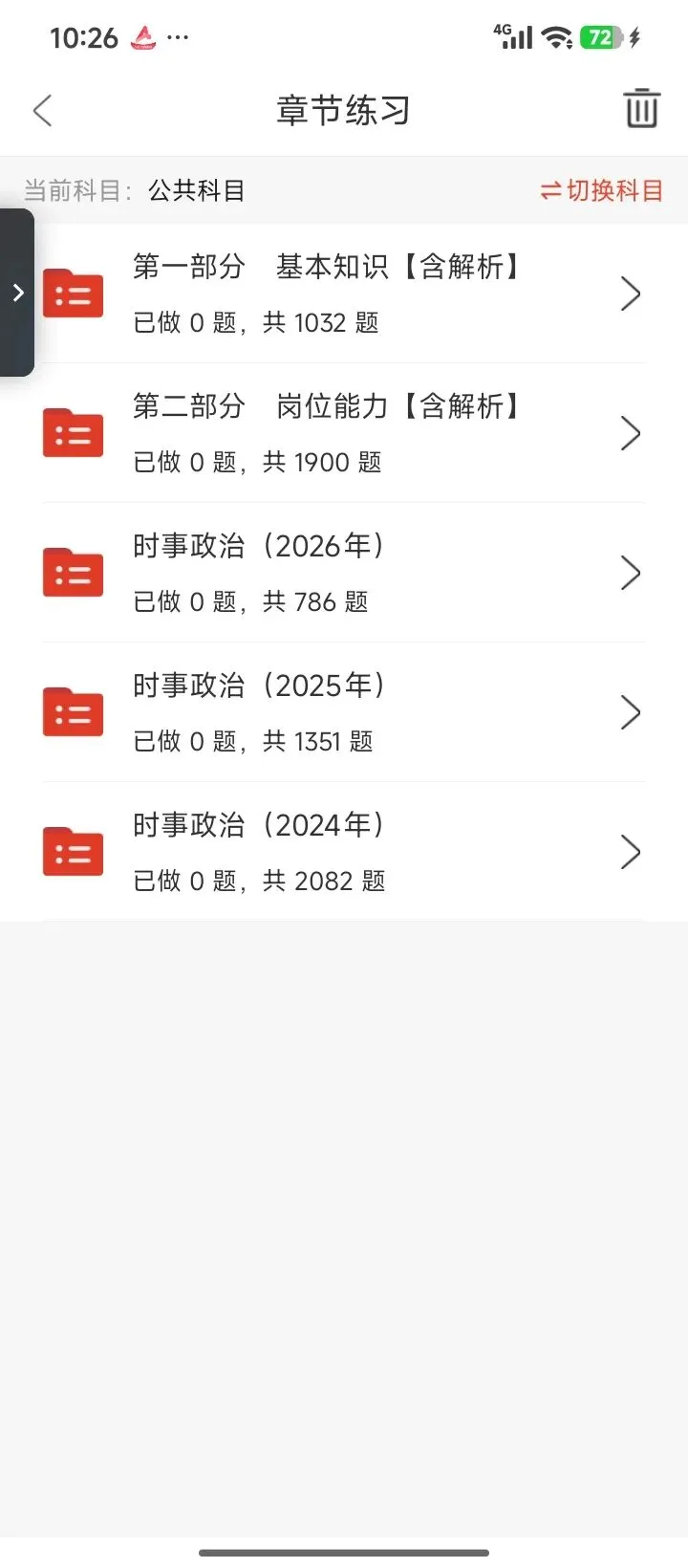 26军队文职公共+专业课题库,章节+真题+预测卷+模拟卷+考前点题刷完稳了-第3张图片-四季读书网