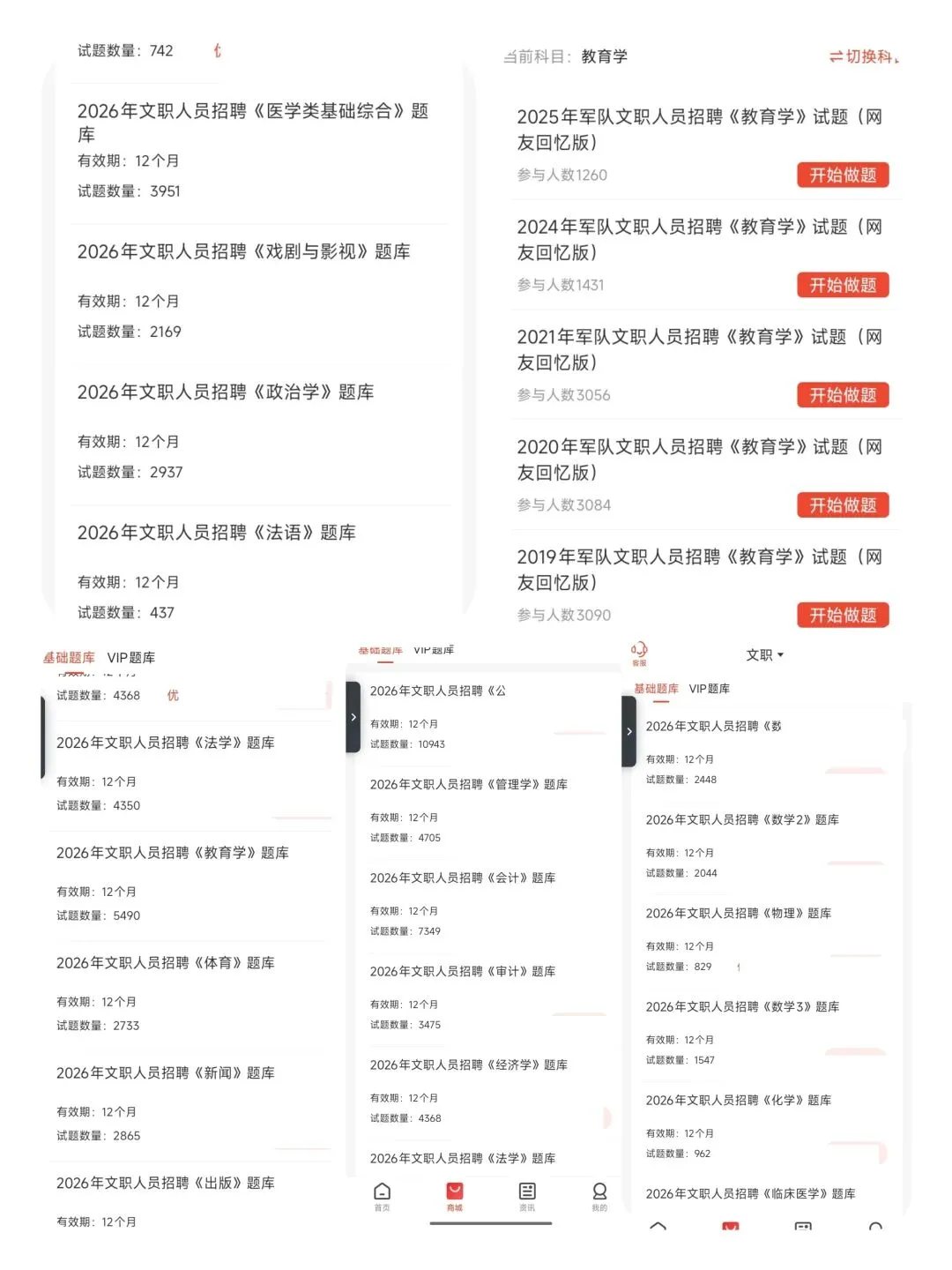 26军队文职公共+专业课题库,章节+真题+预测卷+模拟卷+考前点题刷完稳了-第5张图片-四季读书网