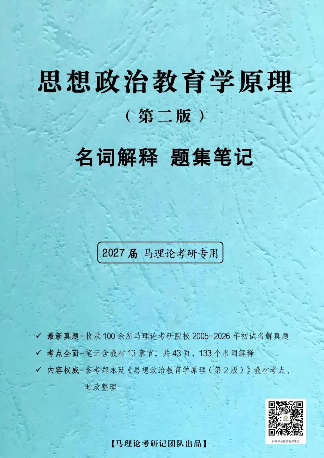 26真题|试论述马克思的劳动价值理论和剩余价值理论的内在联系.【中南大学2026】-第13张图片-四季读书网