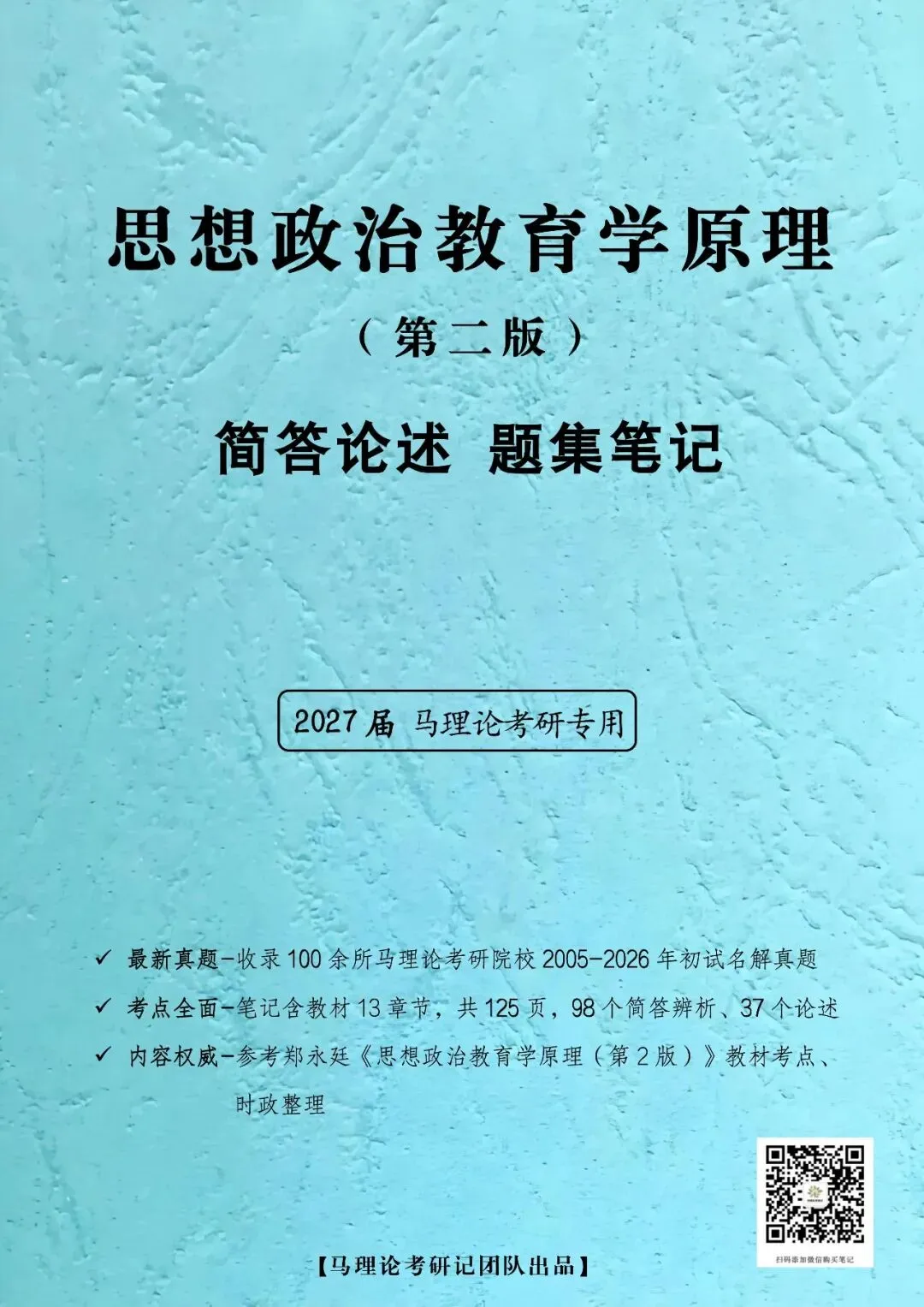 26真题|试论述马克思的劳动价值理论和剩余价值理论的内在联系.【中南大学2026】-第14张图片-四季读书网