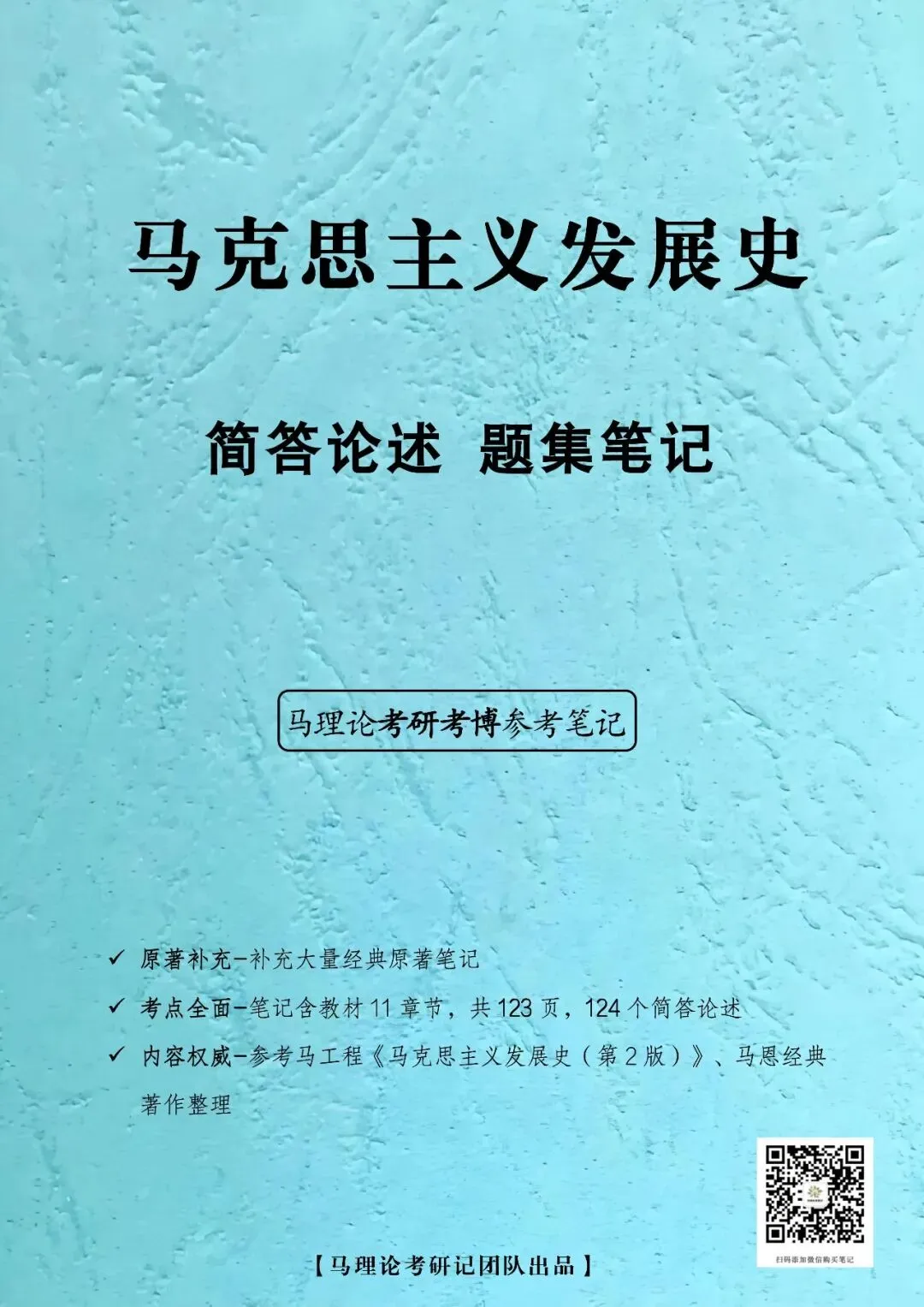 26真题|试论述马克思的劳动价值理论和剩余价值理论的内在联系.【中南大学2026】-第15张图片-四季读书网