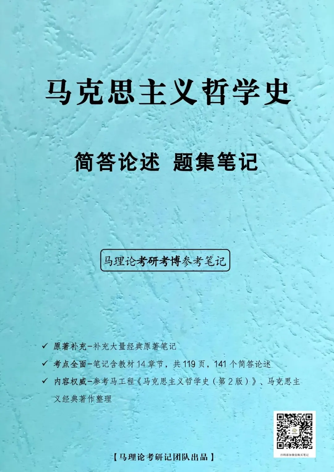 26真题|试论述马克思的劳动价值理论和剩余价值理论的内在联系.【中南大学2026】-第16张图片-四季读书网