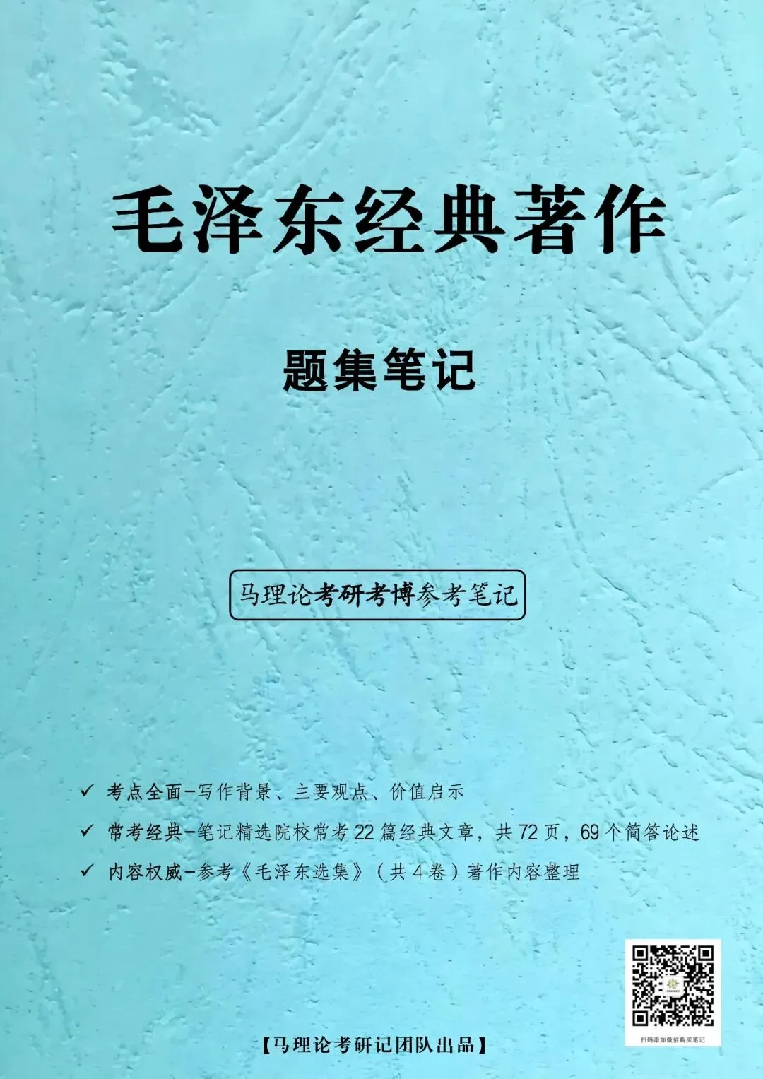 26真题|试论述马克思的劳动价值理论和剩余价值理论的内在联系.【中南大学2026】-第17张图片-四季读书网