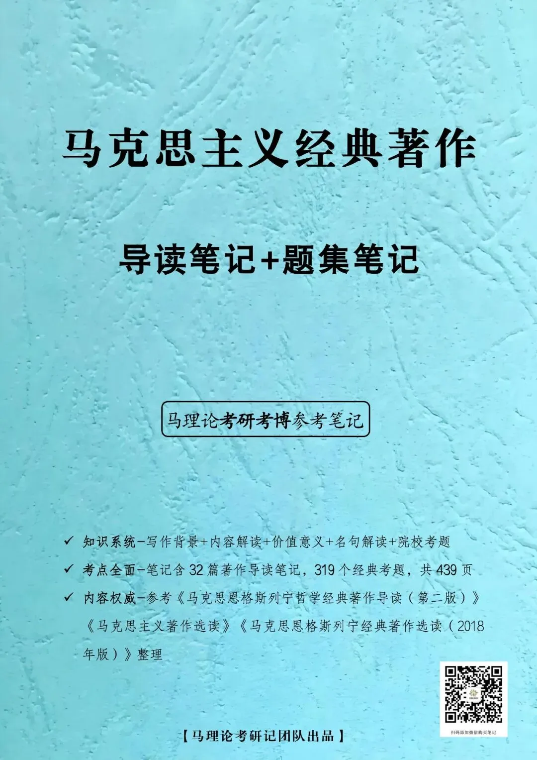 26真题|试论述马克思的劳动价值理论和剩余价值理论的内在联系.【中南大学2026】-第18张图片-四季读书网