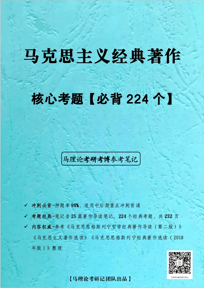 26真题|试论述马克思的劳动价值理论和剩余价值理论的内在联系.【中南大学2026】-第19张图片-四季读书网