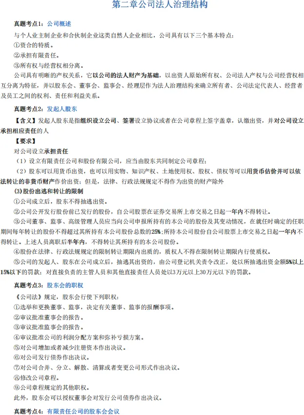 2026中级经济师《工商管理》历年高频真题考点-第7张图片-四季读书网