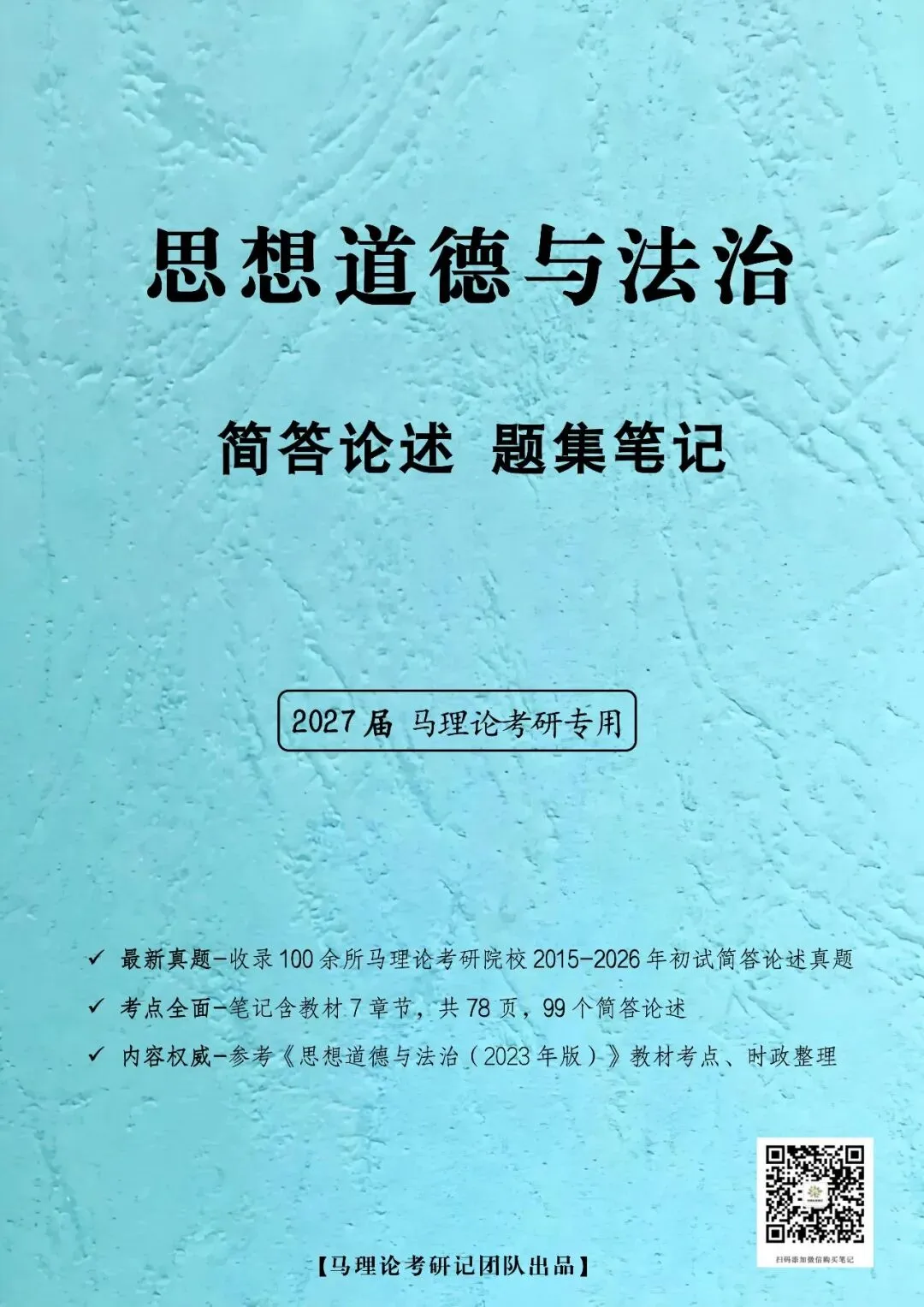 26真题|试论述马克思的劳动价值理论和剩余价值理论的内在联系.【中南大学2026】-第21张图片-四季读书网