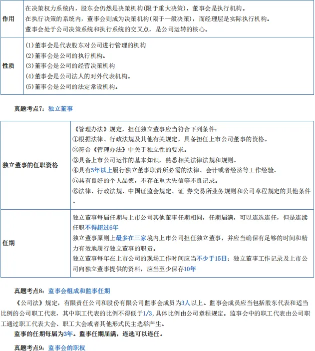 2026中级经济师《工商管理》历年高频真题考点-第9张图片-四季读书网