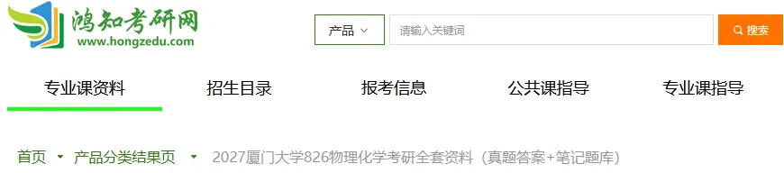 2002-2026年厦大物化826考研真题试卷与参考答案+27考研专业课资料汇总-第1张图片-四季读书网