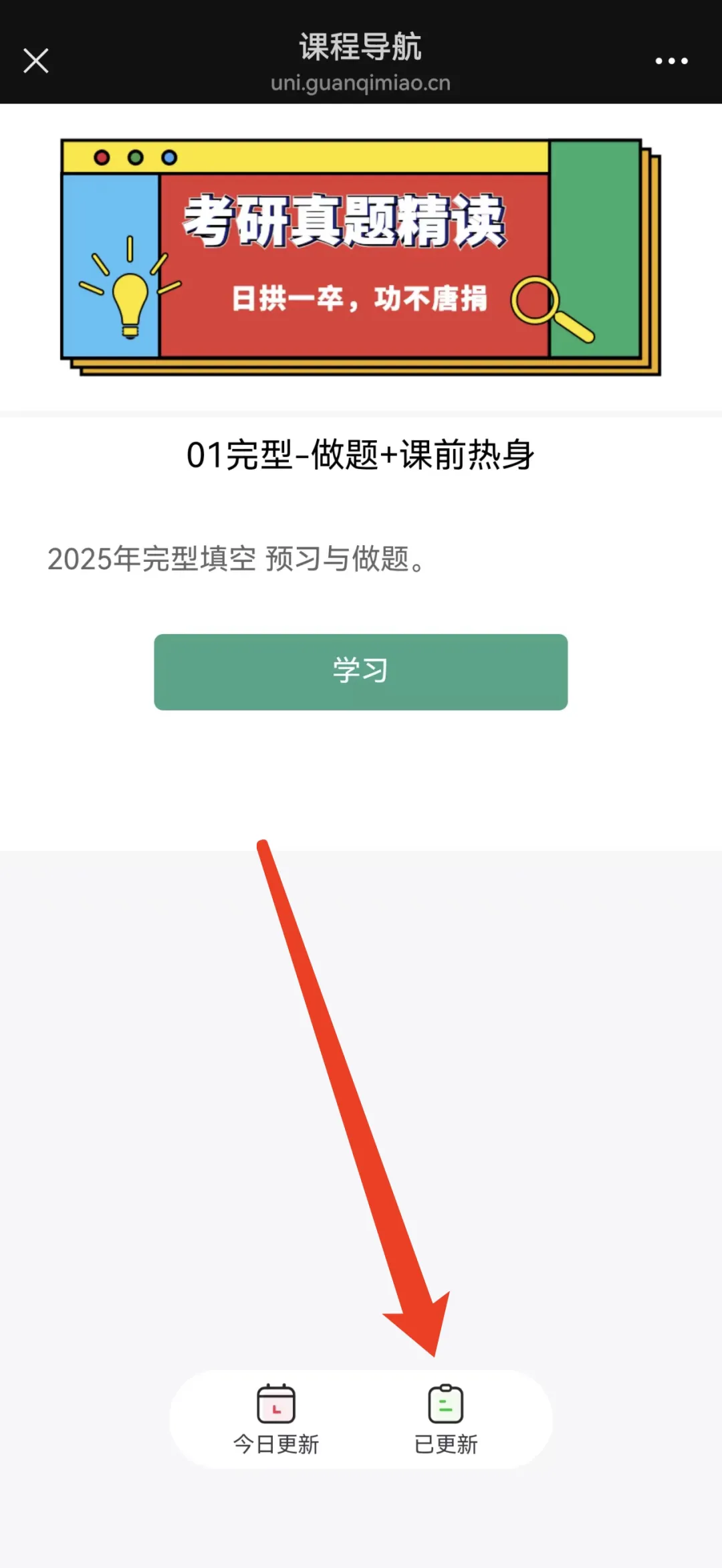 考研英语真题精读班 招新-第6张图片-四季读书网