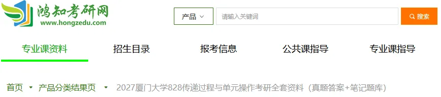 2002-2026年厦大化工828考研真题试卷与参考答案+27考研专业课资料汇总-第1张图片-四季读书网