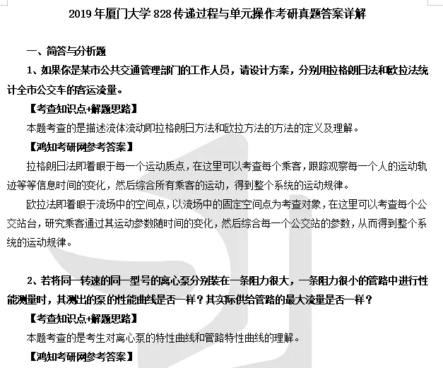 2002-2026年厦大化工828考研真题试卷与参考答案+27考研专业课资料汇总-第6张图片-四季读书网