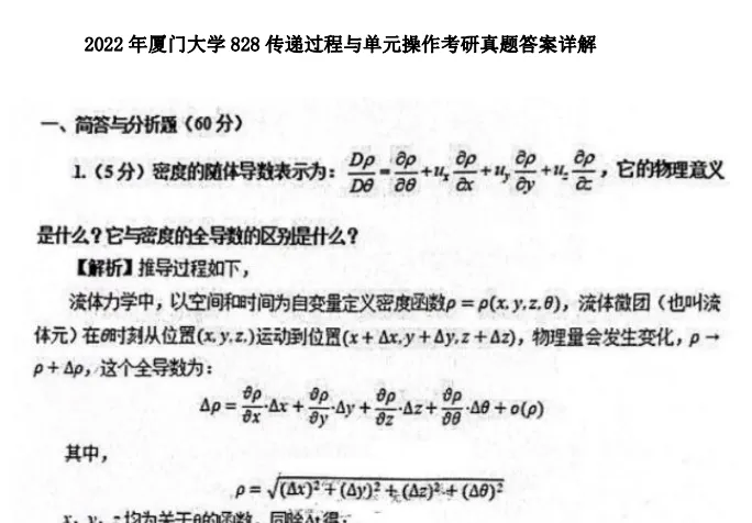 2002-2026年厦大化工828考研真题试卷与参考答案+27考研专业课资料汇总-第7张图片-四季读书网