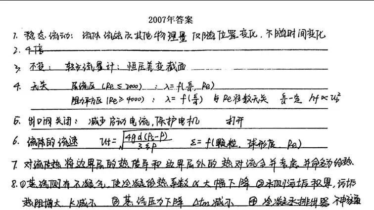 2002-2026年厦大化工828考研真题试卷与参考答案+27考研专业课资料汇总-第8张图片-四季读书网