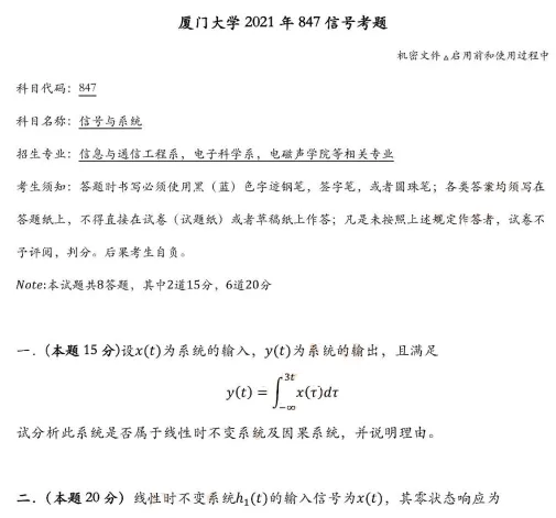 1998-2025年厦大通信847考研真题试卷与参考答案+27考研专业课资料汇总-第2张图片-四季读书网