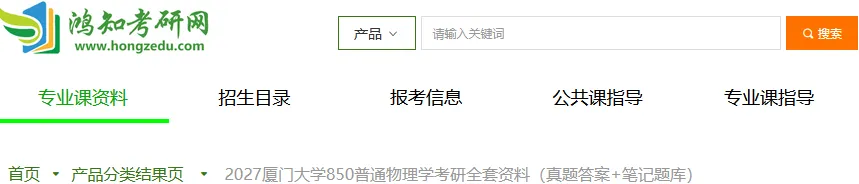 2000-2025年厦大普物850考研真题试卷与参考答案+27考研专业课资料汇总-第1张图片-四季读书网 2000-2025年厦大普物850考研真题试卷与参考答案+27考研专业课资料汇总-第1张图片-四季读书网
