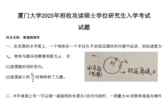 2000-2025年厦大普物850考研真题试卷与参考答案+27考研专业课资料汇总-第3张图片-四季读书网 2000-2025年厦大普物850考研真题试卷与参考答案+27考研专业课资料汇总-第3张图片-四季读书网