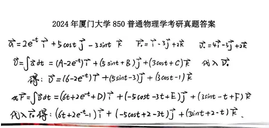 2000-2025年厦大普物850考研真题试卷与参考答案+27考研专业课资料汇总-第4张图片-四季读书网 2000-2025年厦大普物850考研真题试卷与参考答案+27考研专业课资料汇总-第4张图片-四季读书网