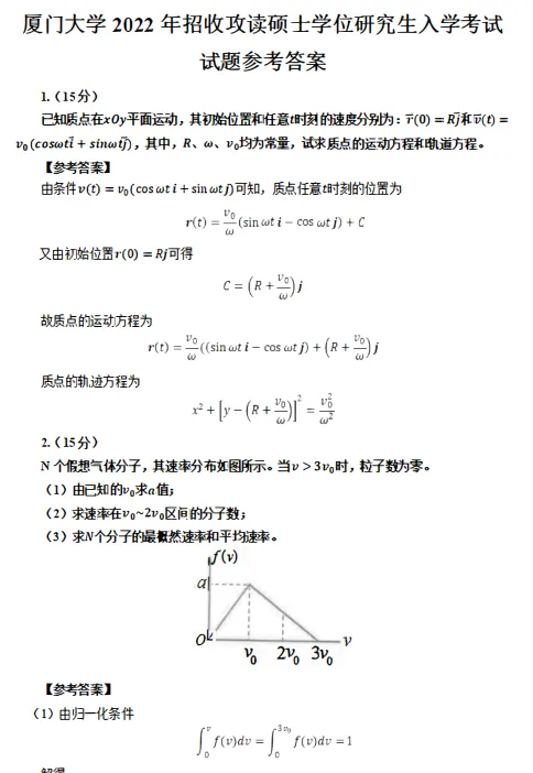 2000-2025年厦大普物850考研真题试卷与参考答案+27考研专业课资料汇总-第6张图片-四季读书网 2000-2025年厦大普物850考研真题试卷与参考答案+27考研专业课资料汇总-第6张图片-四季读书网