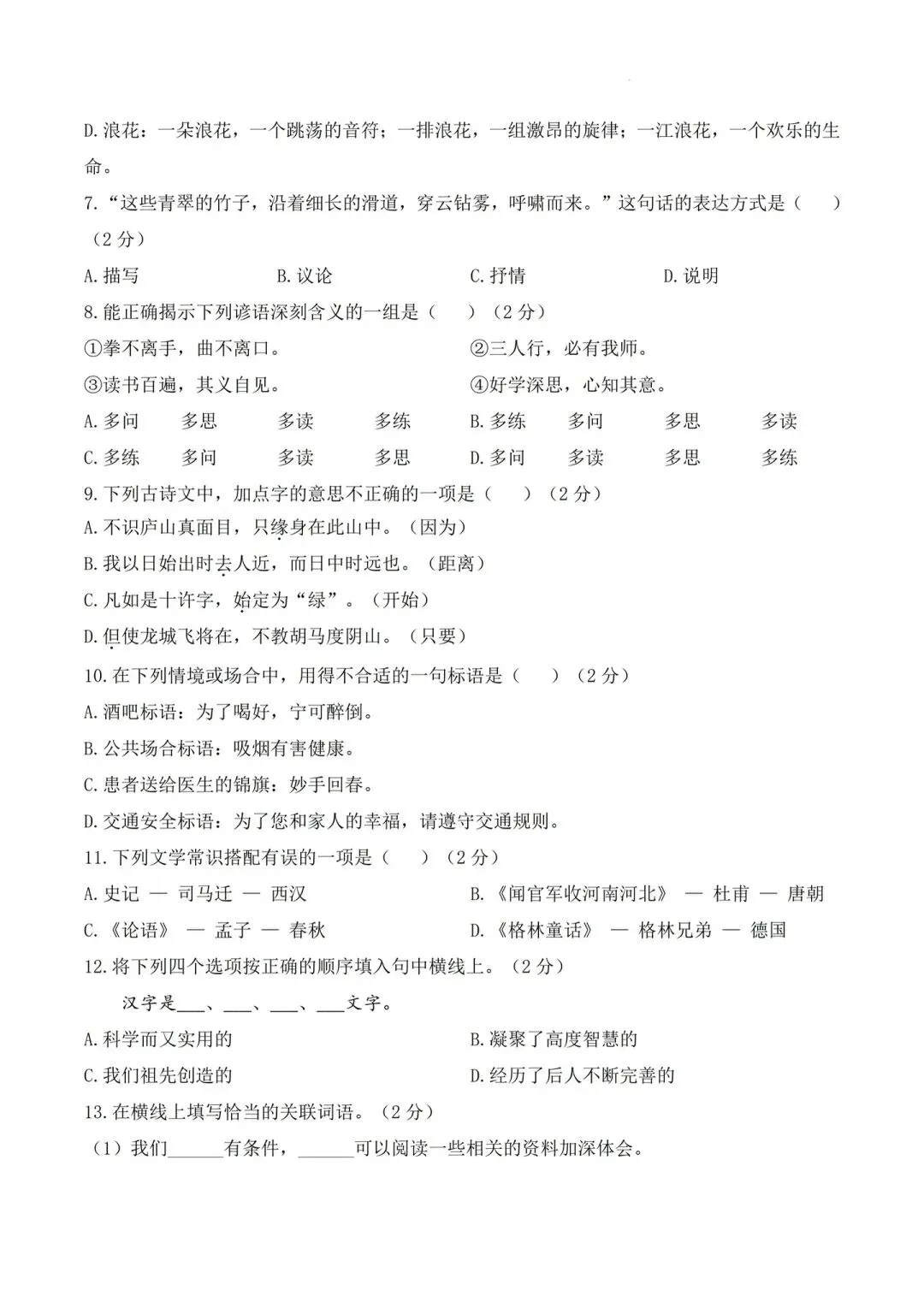 2026年小升初语文六升七分班考试模拟卷真题卷,新七年级新生赶紧刷,完整版有答案-第2张图片-四季读书网