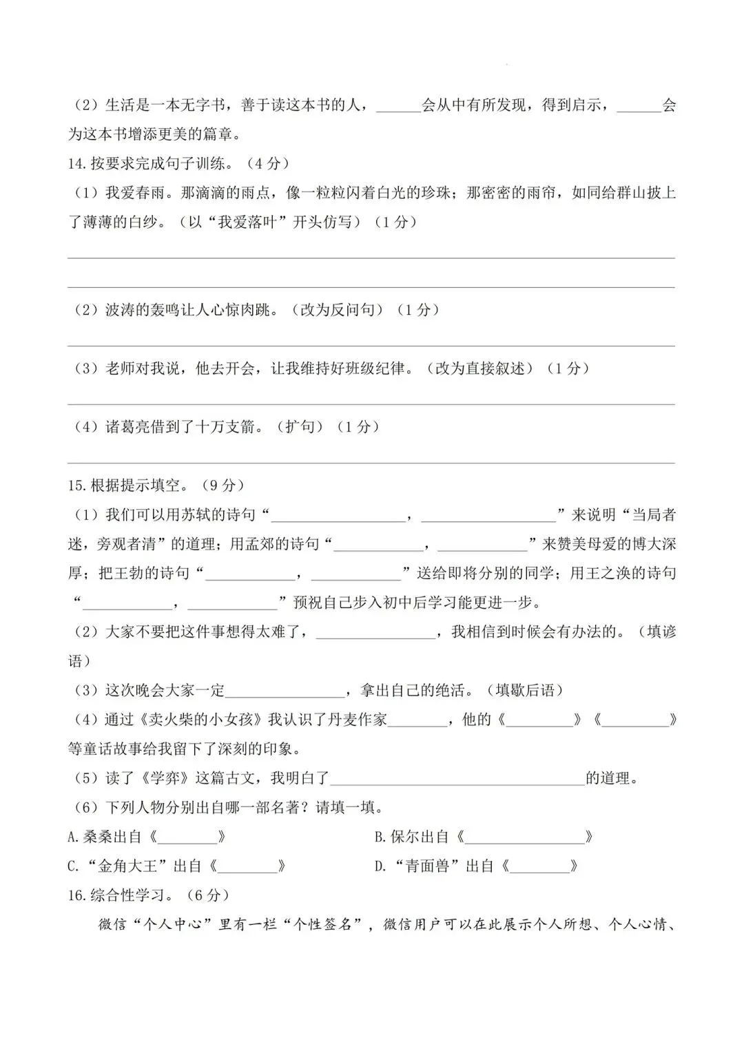 2026年小升初语文六升七分班考试模拟卷真题卷,新七年级新生赶紧刷,完整版有答案-第3张图片-四季读书网