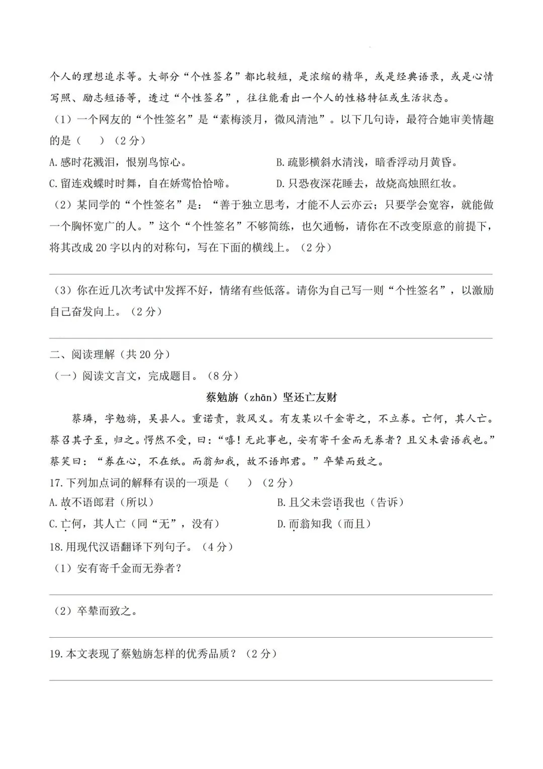 2026年小升初语文六升七分班考试模拟卷真题卷,新七年级新生赶紧刷,完整版有答案-第4张图片-四季读书网