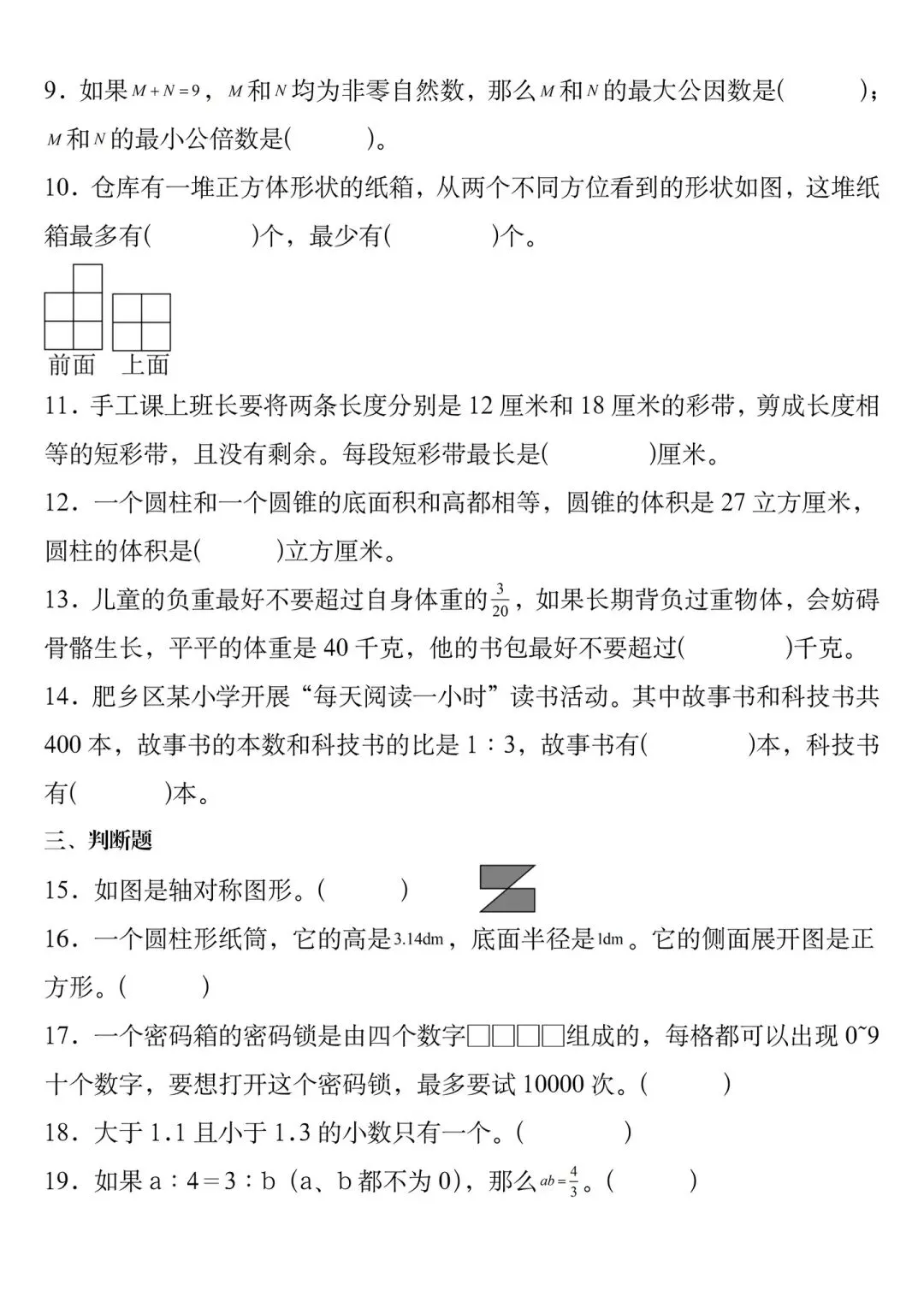 2026年小升初数学数学分班考试检测模拟卷,带答案,六升七新生赶紧多练几套,语数英都有-第2张图片-四季读书网 2026年小升初数学数学分班考试检测模拟卷,带答案,六升七新生赶紧多练几套,语数英都有-第2张图片-四季读书网